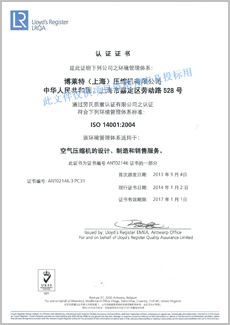 定盛机械ISO 14001质量认证